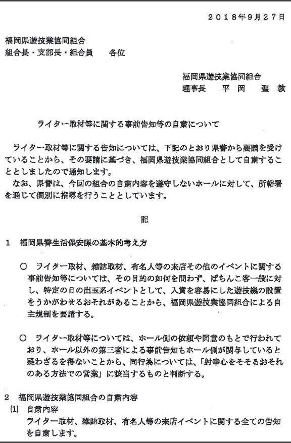 福岡県もライター取材イベントが禁止へ パーラーフルスロットル