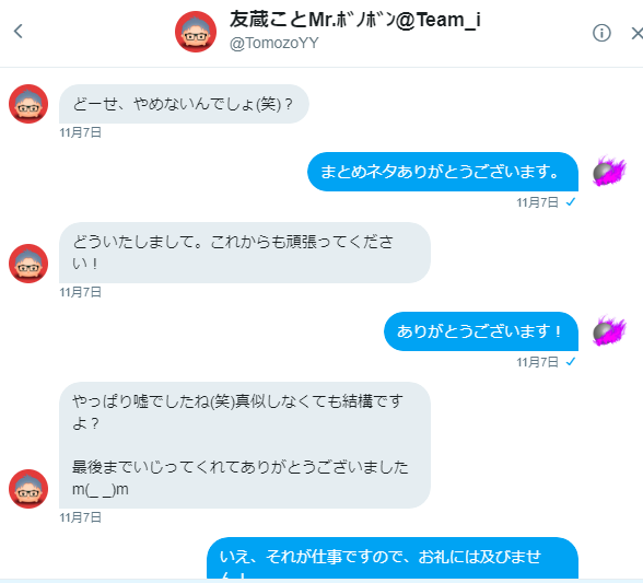 許可を得てウラッキープラザの内情をツイートしていると嘘をついたファンさんが一時的にアカウント削除 復活するも パーラーフルスロットル