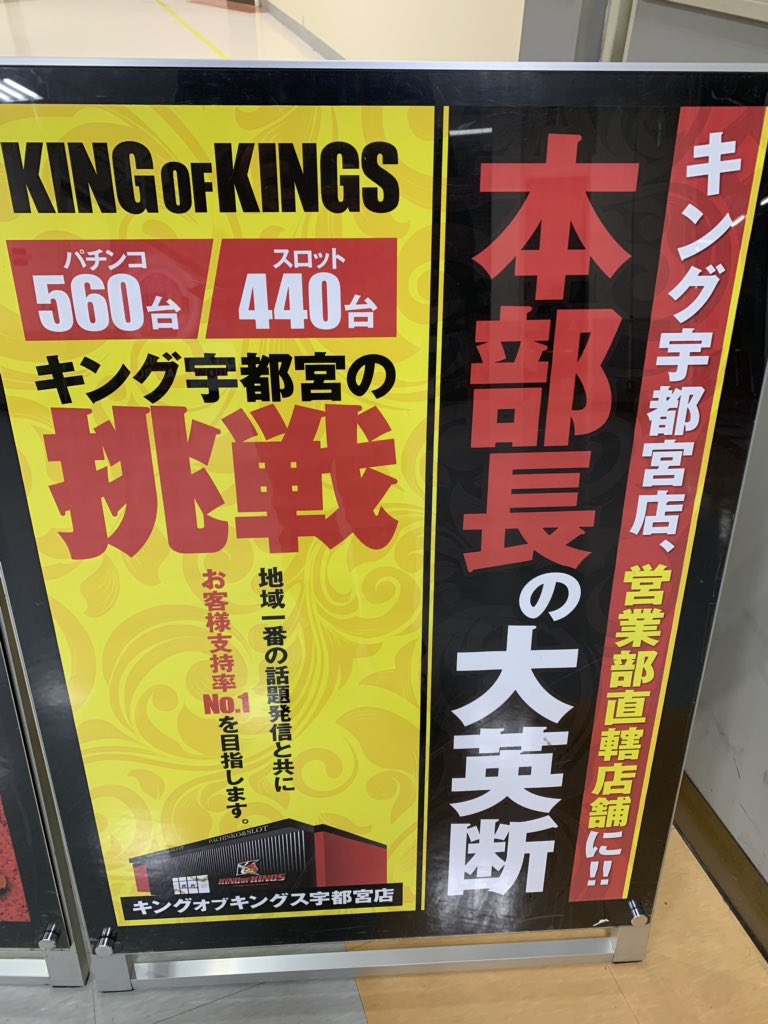 圧巻 キングオブキングス宇都宮 シバター氏来店に続き大崎一万発氏来店でも圧倒的出玉を魅せた模様 パーラーフルスロットル