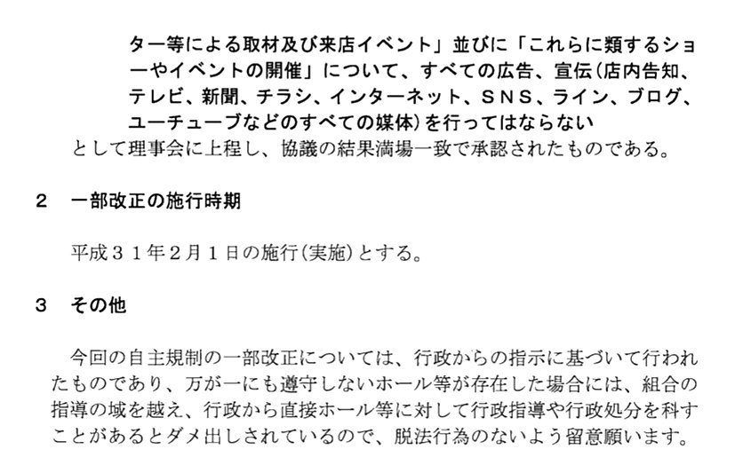 悲報 北海道札幌地区でも来店告知が全てngに またしても並ばせ屋山本さんだけ名指しwww パーラーフルスロットル