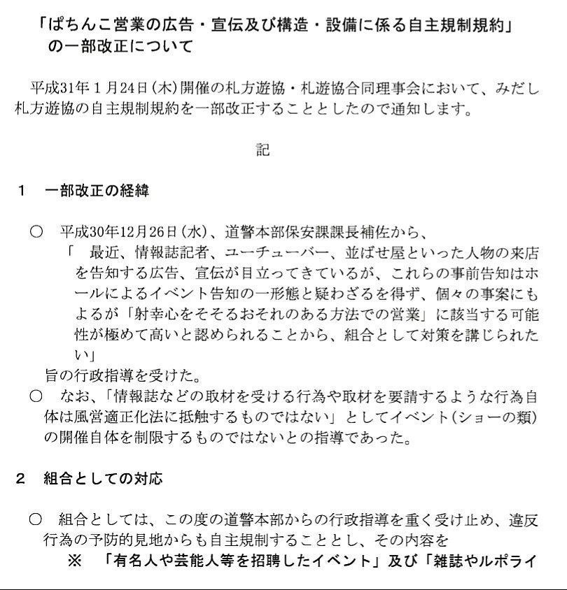 悲報 北海道札幌地区でも来店告知が全てngに またしても並ばせ屋山本さんだけ名指しwww パーラーフルスロットル