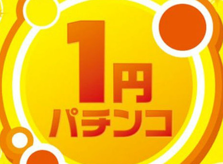 「昔の甘デジは4パチでも5000円あれば半日遊べたが今は1円甘でも1万じゃ半日遊べない」←こーいう奴