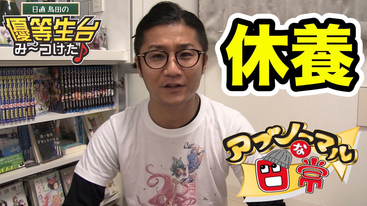 【英断】日直島田さん、新型コロナウイルス対策のため3月10日までホール収録延期を発表