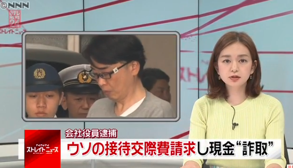特定 ウソの接待交際費請求で会社から33万円を騙し取った容疑でパチスロ関連会社元役員を逮捕 パーラーフルスロットル