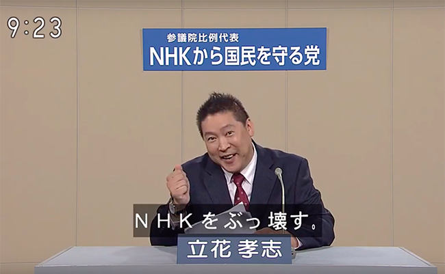 N国党の立花孝志さん、パチンコ党を作ってパチプロの能力を政治で使いたくなった模様