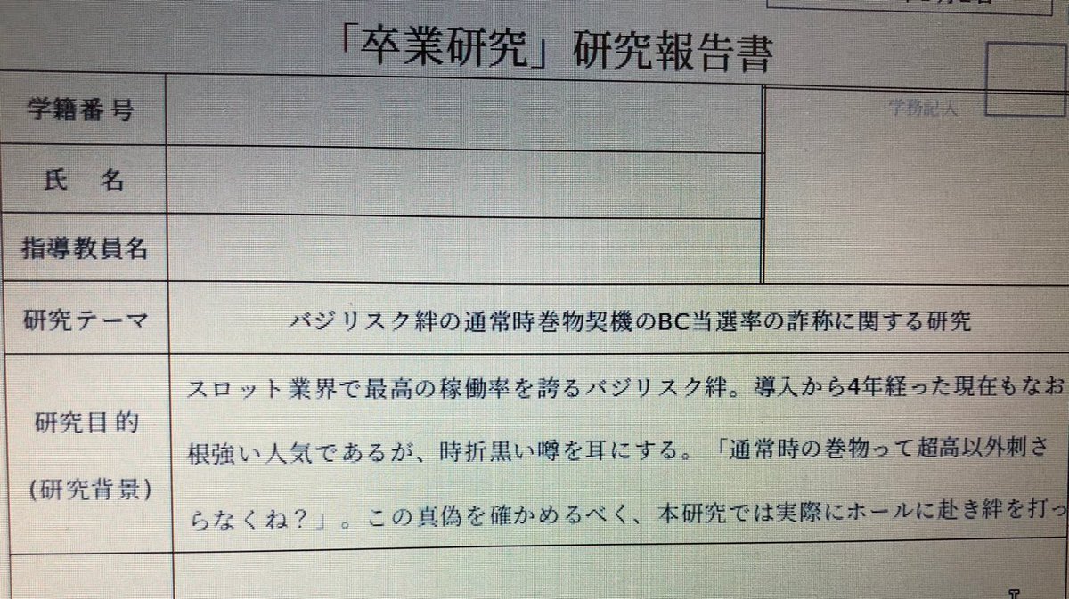 卒業論文にバジリスク絆の 通常時巻物が超高確以外刺さらない 疑惑の検証www パーラーフルスロットル