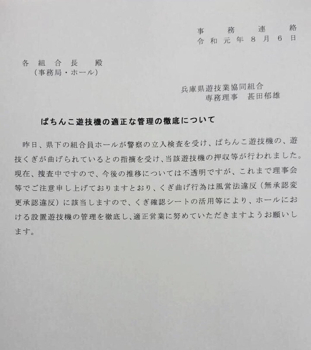 復活 パチンコ機押収で営業を停止していたキコーナ姫路店が8月8日より営業再開 パーラーフルスロットル