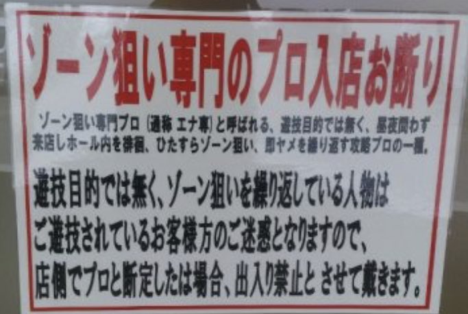 軍団排除の流れを作ってルールを厳しくしてるのに末尾イベントやるホールはバカなの？