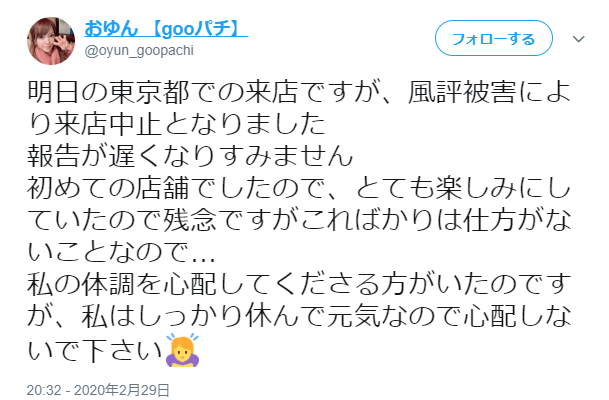 【迷言】パチ演者さん「明日の東京都での来店ですが、風評被害により来店中止となりました」