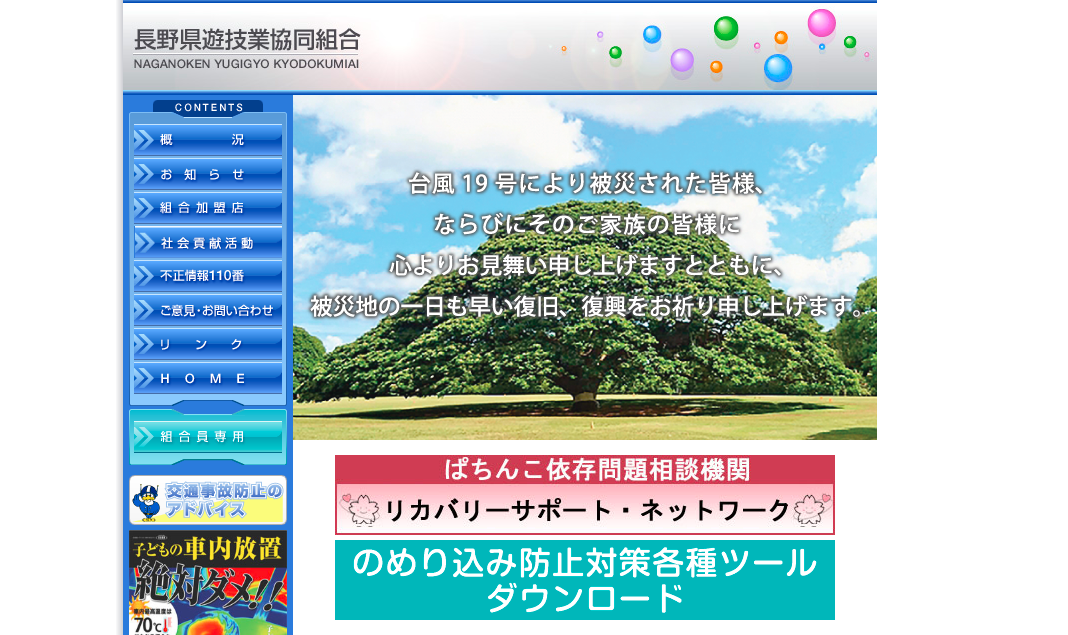 【！？】長野県遊協さん、ホームページのバナーをクリックするとオンラインカジノのページに飛んでしまっていた模様…