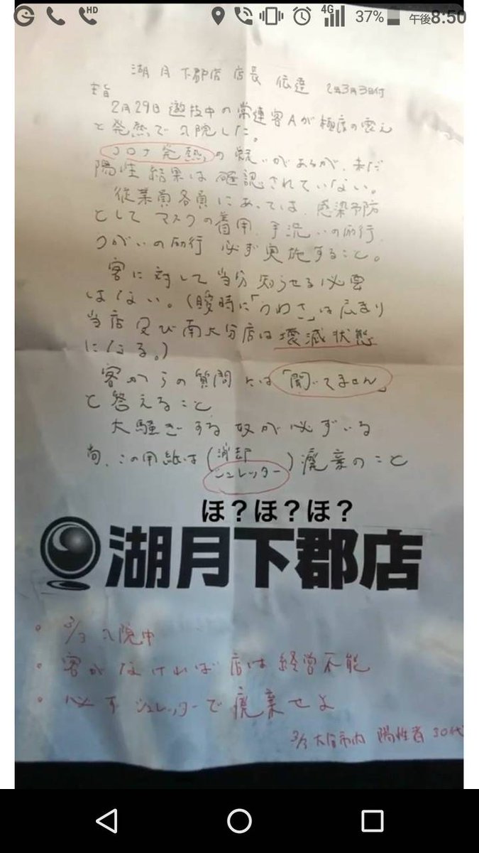 【悲報】大分県のパチ屋さん、常連客が発熱で入院中と知りつつも「聞いてませんと答えること」と従業員にしらを切る様に店長が廃棄指示の文書を提示→案の定写真を撮られてリークされる