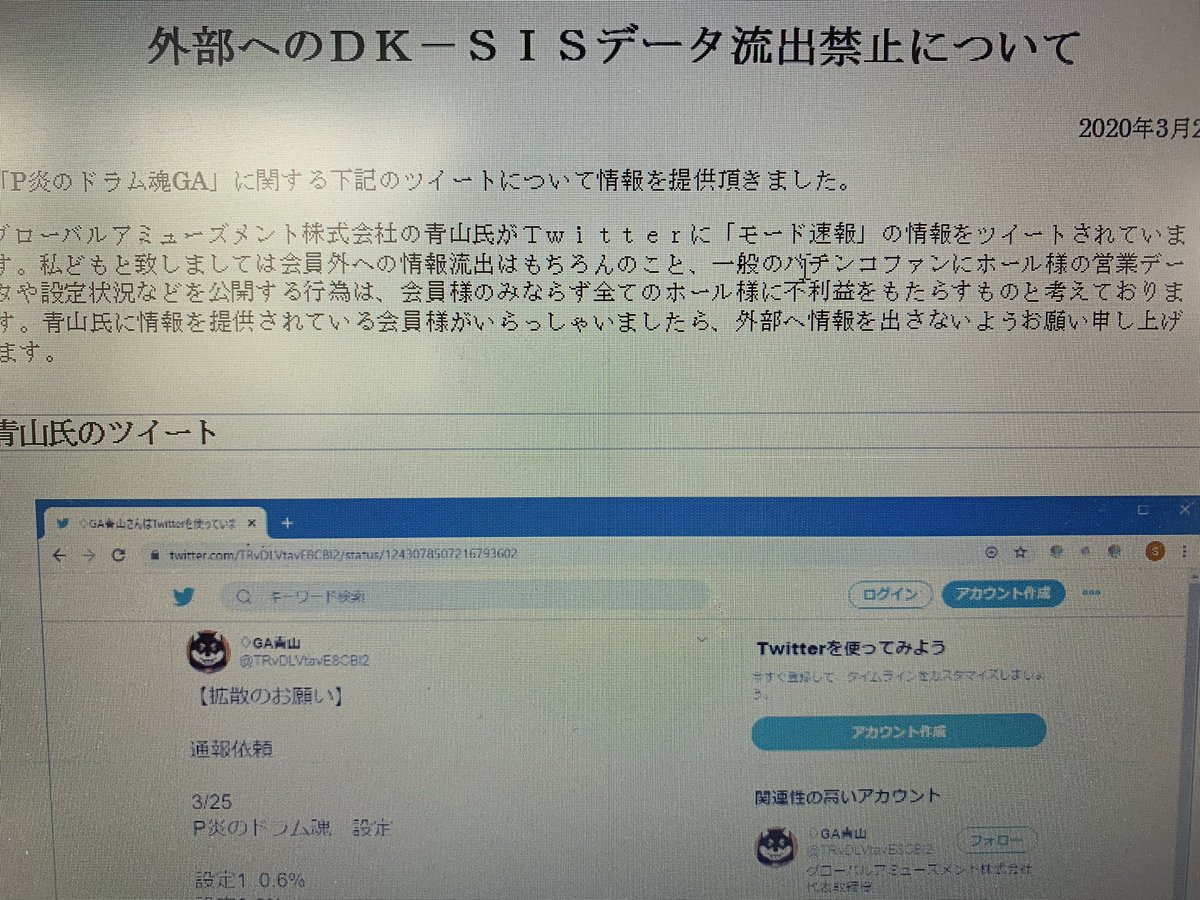 【悲報】GA青山氏がP炎のドラム魂GAの「DK-SISデータ」をツイートした件で運営元ダイコク電機が注意喚起文を出した模様