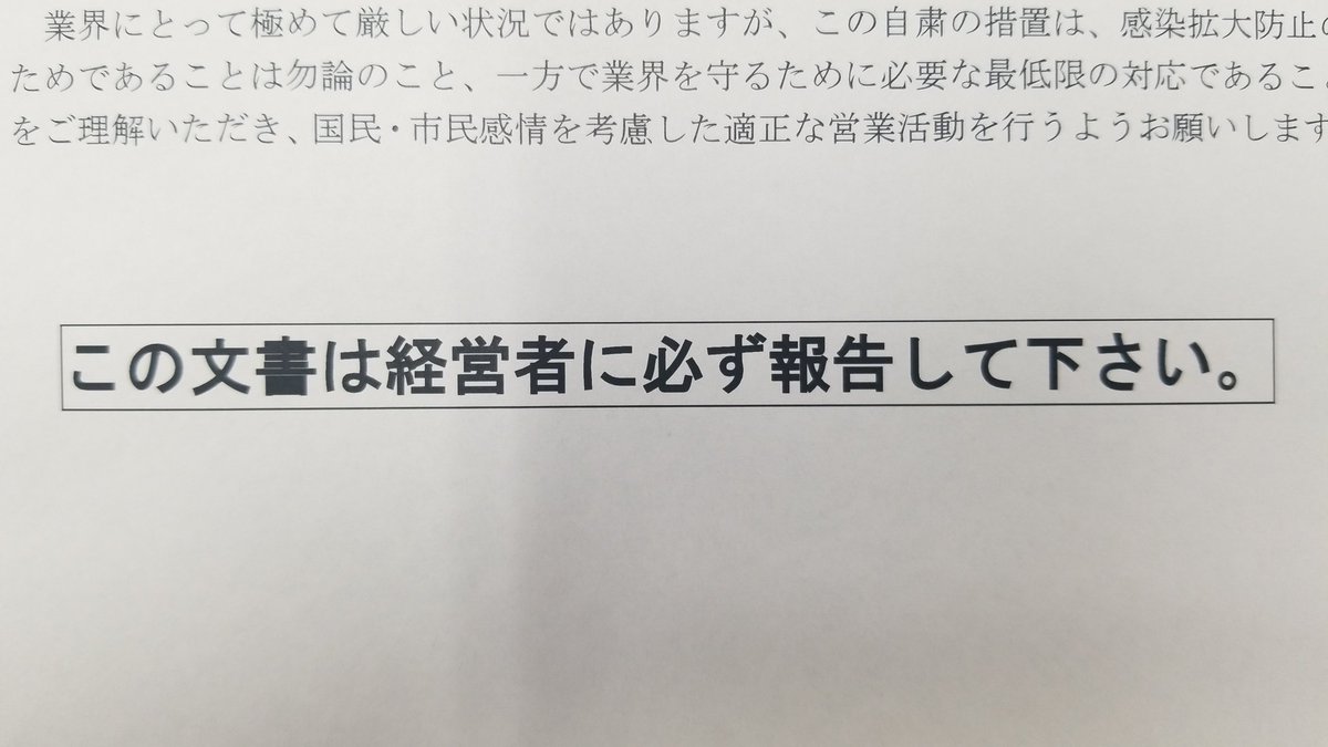 「この文書は経営者に必ず報告して下さい。」と某組合が小学生レベルの注意書きで第三者告知の注意喚起を始めるwww