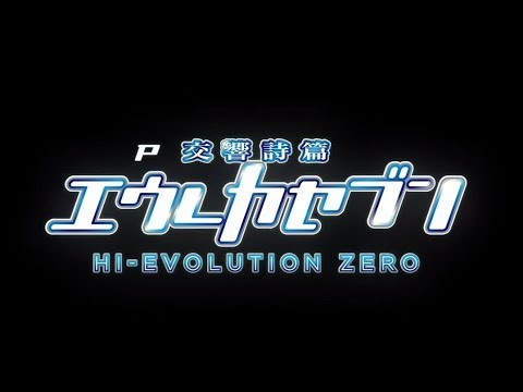 【新台】「Pエウレカセブン」スペックの一部公開！599回転到達で時短100回の遊タイムが発動する模様