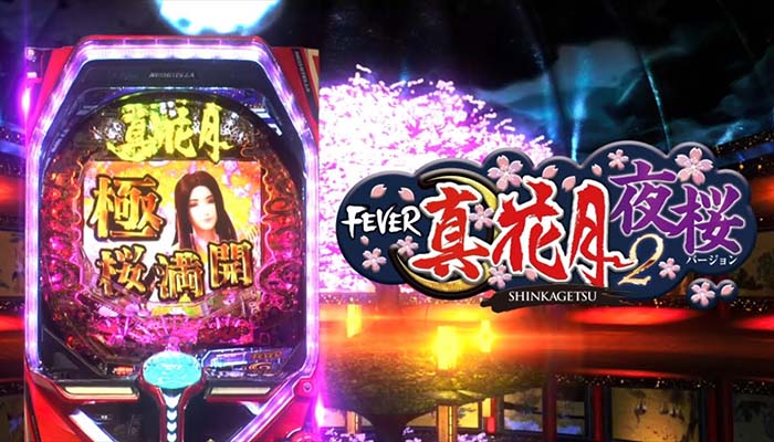 「Pフィーバー真花月2」の遊タイム期待値が公開されたぞ！300回転から狙えそう