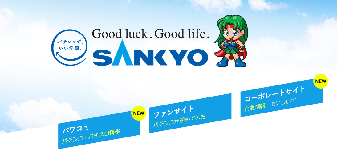 【悲報】SANKYOが従業員の新型コロナウイルス感染を発表