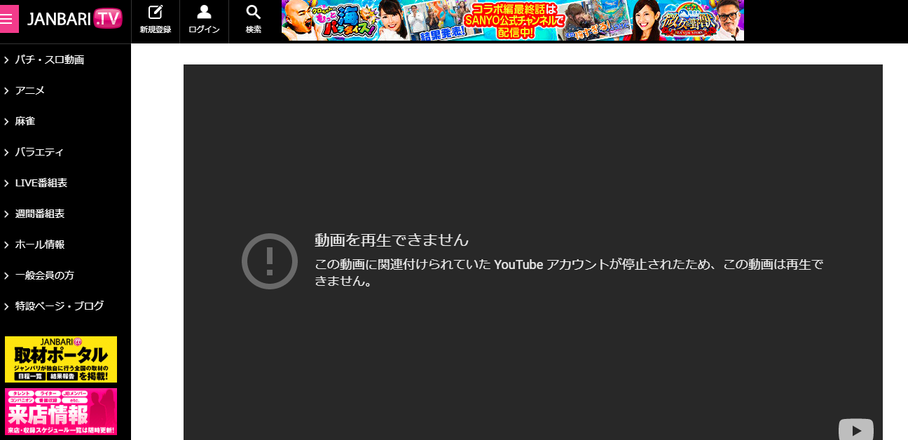 【悲報】ジャンバリTVのYouTubeアカウントが凍結される…