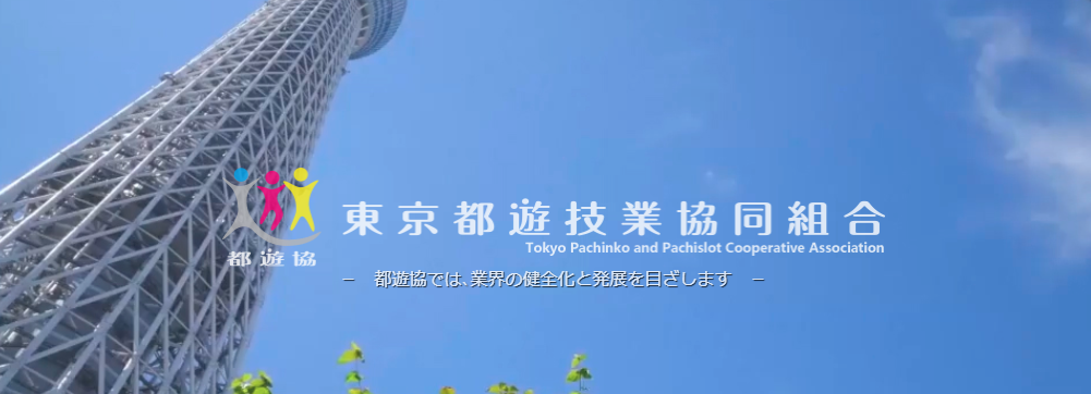 都遊協が緊急事態宣言解除後の方針を決定！休業要請は要望せずに各経営者の判断に委ね、執行部は総辞職に…