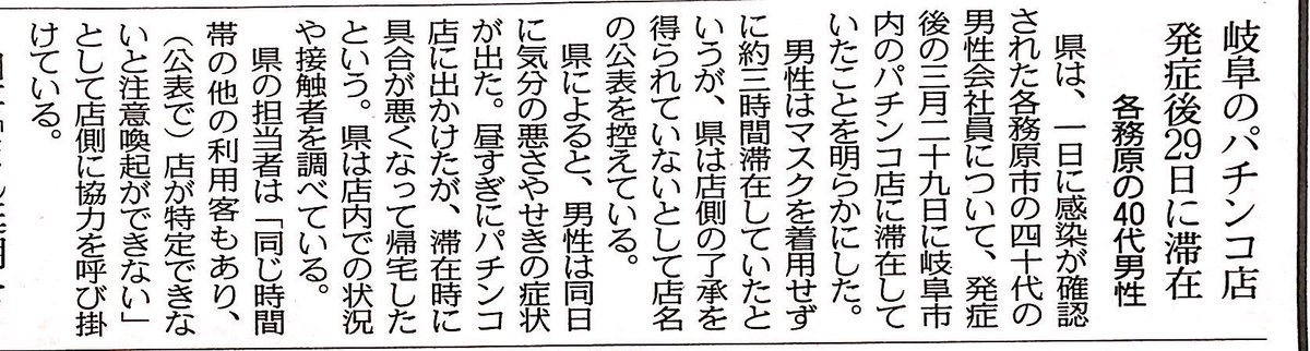 【ヤバい】岐阜市のパチンコ店さん、コロナ感染者が立ち寄ったはずが店名を公表することを了承せず不安を広げる…