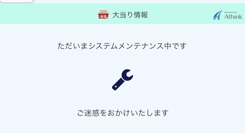 【闇】関東で未だに営業を続けているガーデングループさん、出玉データをメンテナンス中にして見れなくするwww