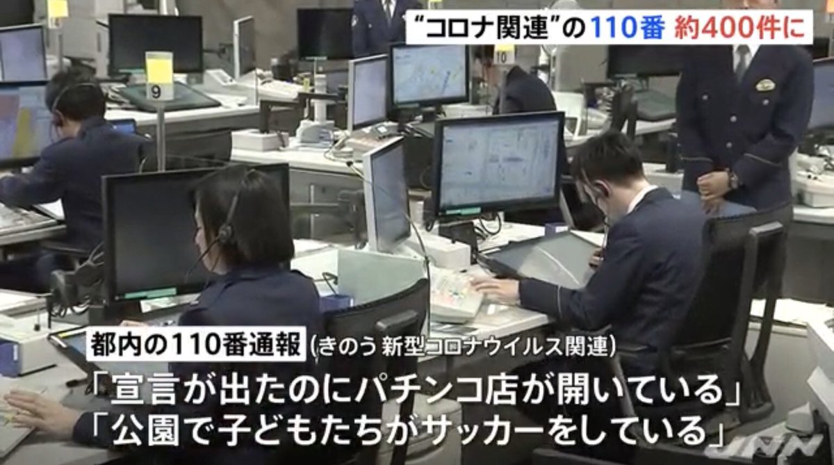 【暇人】防疫意識高い系都民さん、警察にとんでもない理由で110番通報してしまう