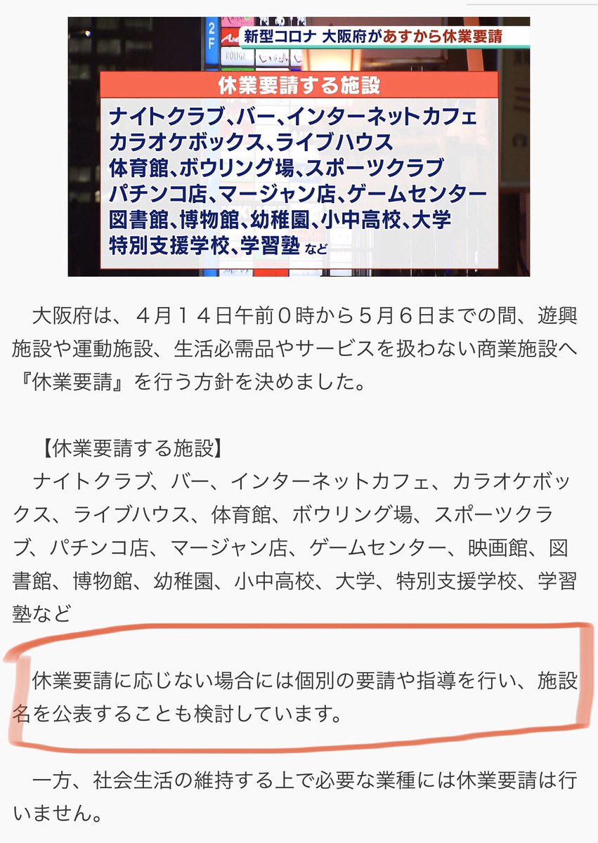 【悲報】大阪府がパチンコ店やネカフェ等に休業要請、応じない場合は施設名の公表も検討中らしい…