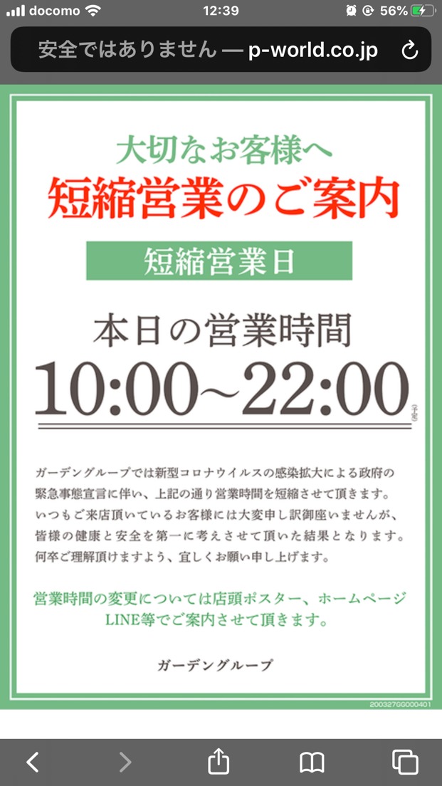 緊急事態宣言を受けてとんでもない対策を発表したパチンコ屋さんwww