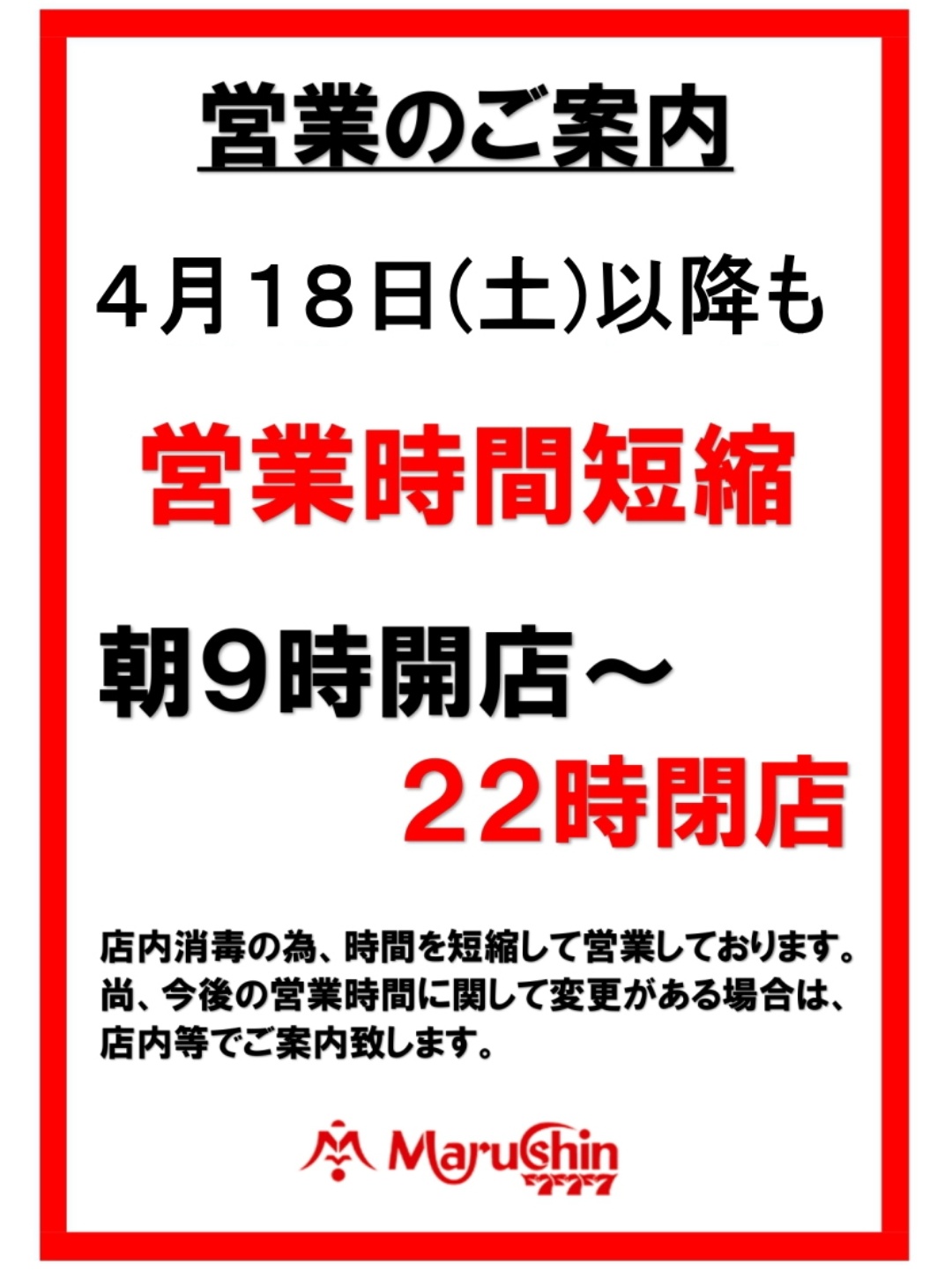 愛知県の某パチンコ屋さん「休まず営業致します（ｷﾘｯ）」