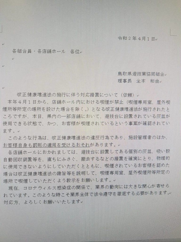 鳥取 爆砕 徳田商店 鳥取県水産物公認荷受機関