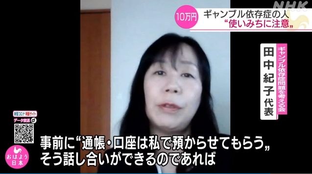 10万円給付金の使い方をギャンブル依存問題取り組む団体が注意喚起