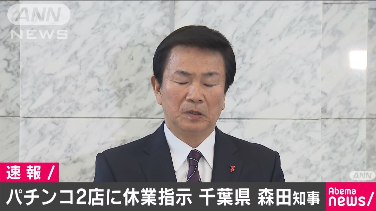 千葉県森田知事が営業自粛しないアムディ東松戸・アムディ野田に休業指示！電話も出てくれない強硬姿勢の模様www