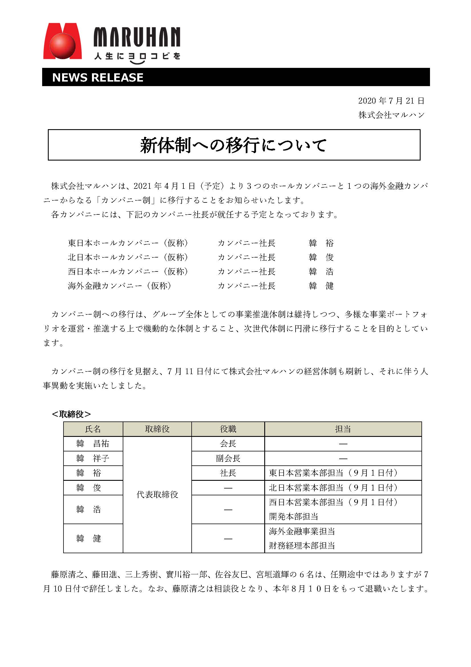 株式会社マルハン 3つのホールカンパニーと海外金融カンパニーからなるカンパニー制へ移行 パーラーフルスロットル