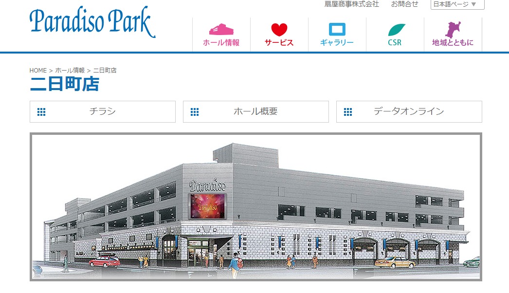 宮城県仙台市 パラディソ二日町店従業員1名がpcr検査の結果陽性だったと公表し休業へ 地元民から情報公開を称賛される パーラーフルスロットル