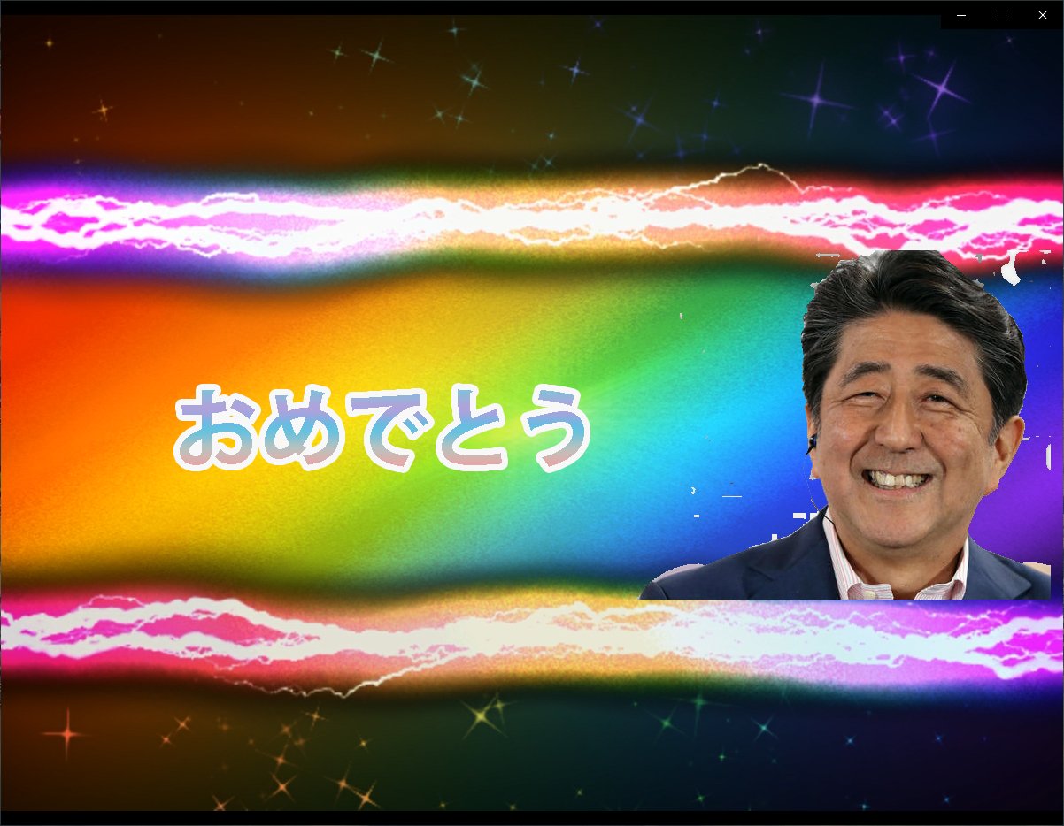 次の総理大臣が決まれば大当たり