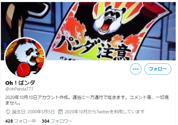 荻窪・阿佐ヶ谷のオーパTwitterアカウントの広告宣伝違反上等の煽りツイートが凄いwww