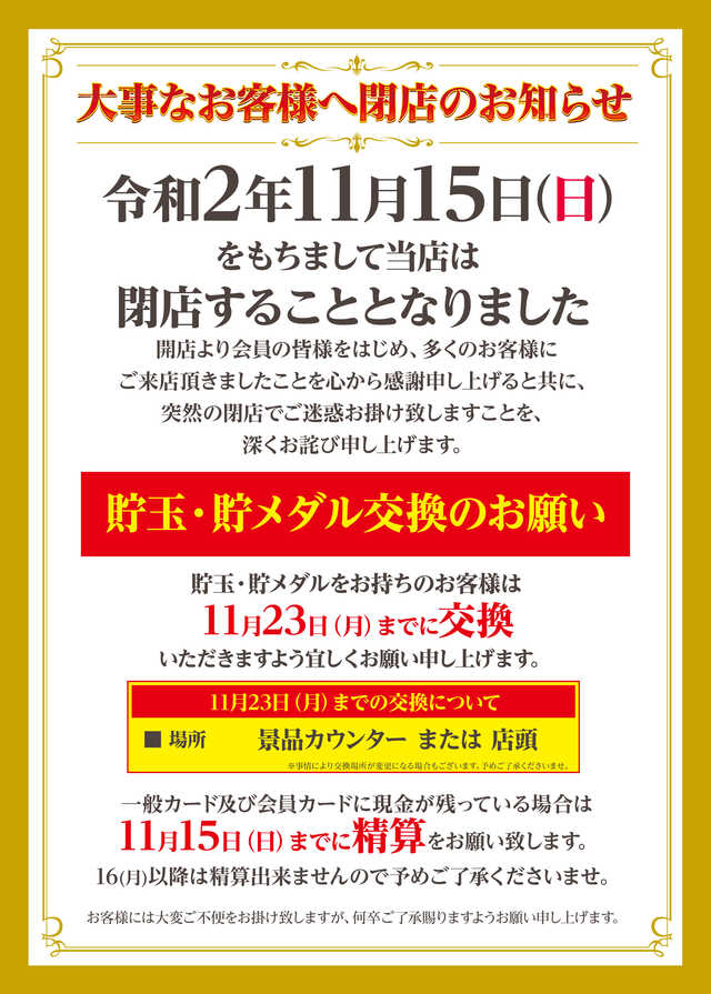 【悲報】アビバ上田秋和店が11月15日で閉店→跡地にDステーションが長野県初進出するとの噂