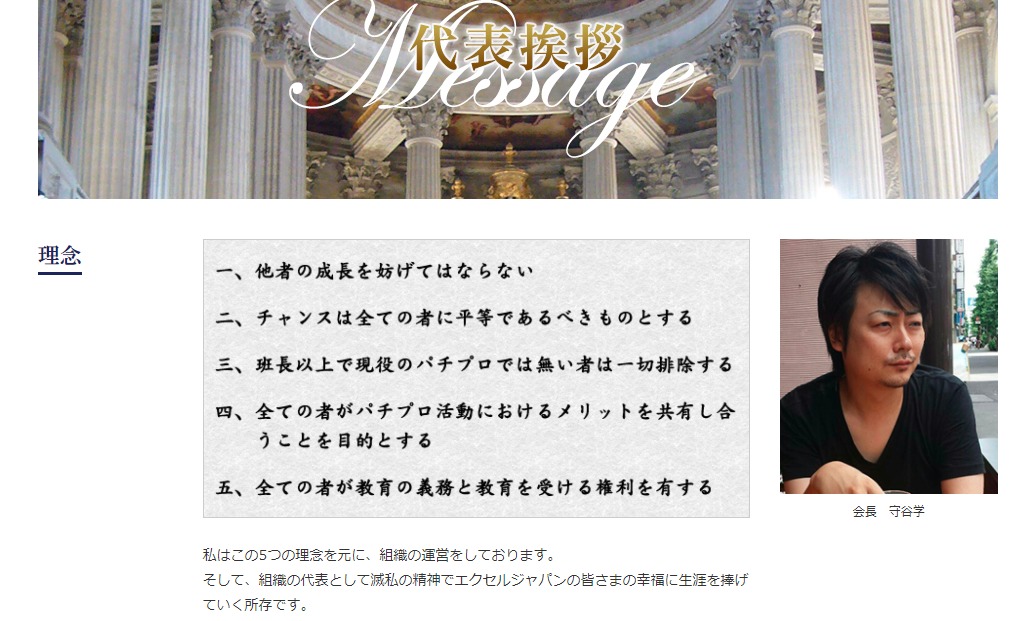 エクセルジャパン守谷会長「パチプロが儲かり過ぎて一般客の体力～業界の体力を不安視しているのが現状」