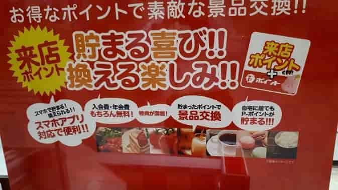 パチ屋の来店ポイントって客側からしたらやる意味ある？