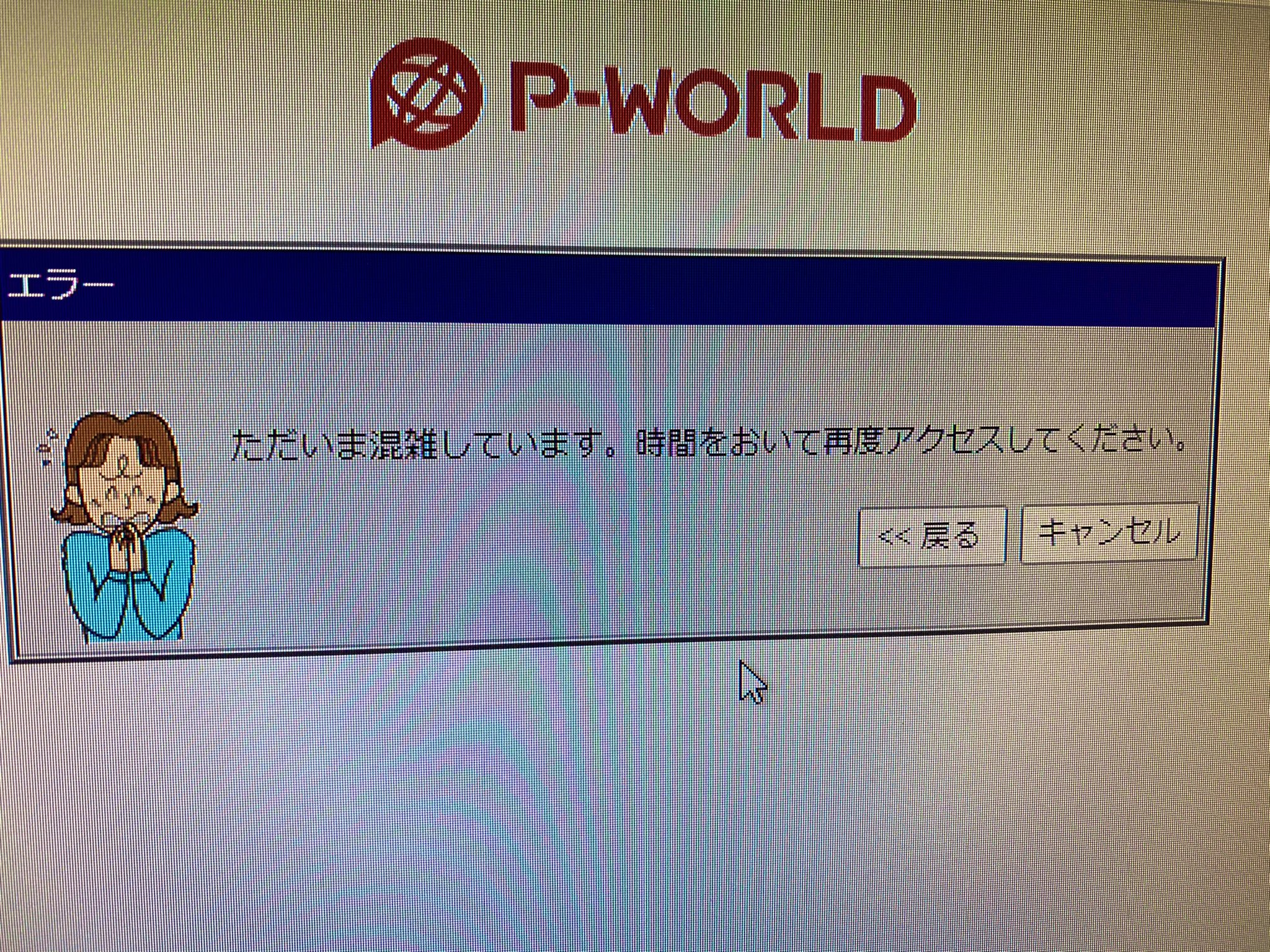 P-WORLDのホール用管理画面の出来の悪さwww