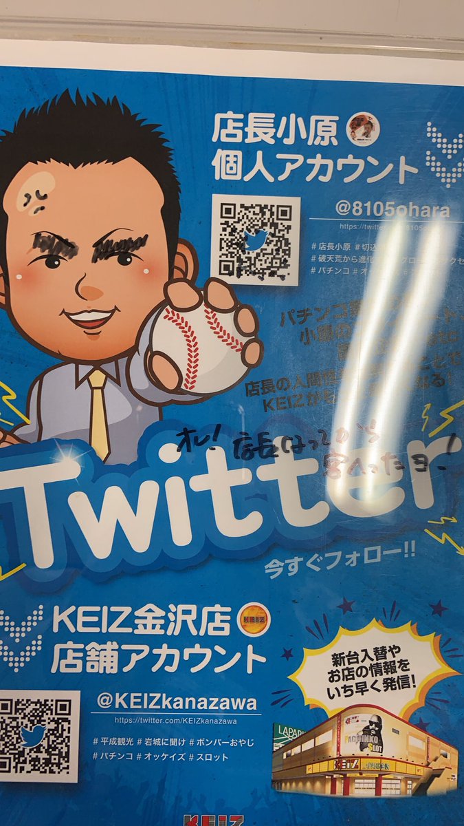 KEIZ破天荒小原さん、店内ポスターの自分のアイコンに落書きされるwww