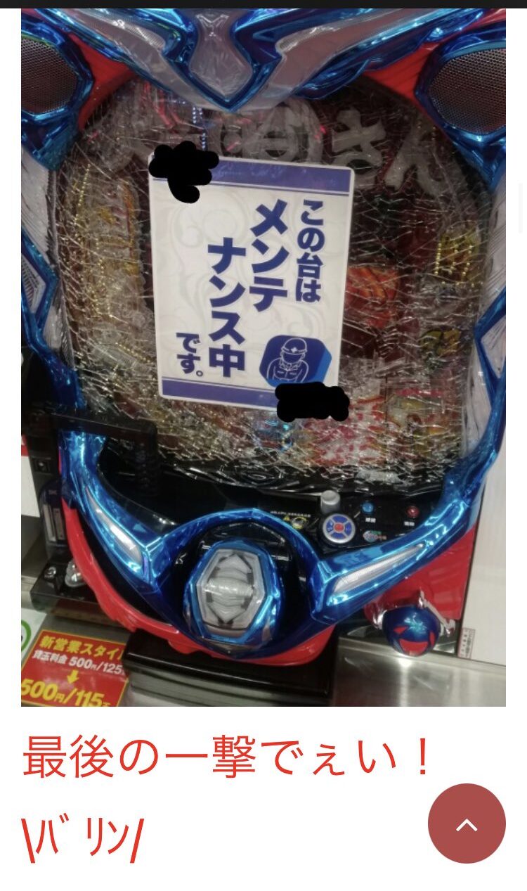 大工の源さん超韋駄天のガラスがバッキバキになった画像とそのコメントwww