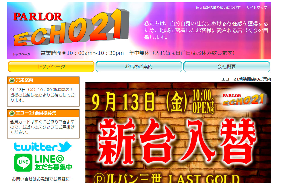 珍古台の宝庫「エコー21」が3月28日で閉店に…