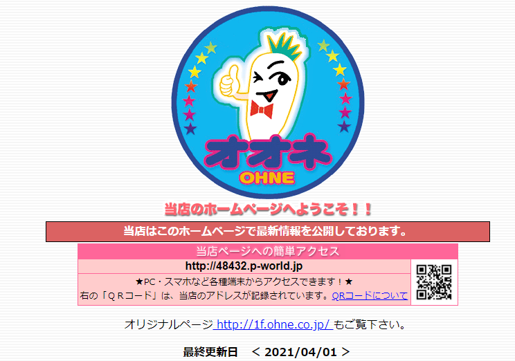 【レア台の聖地】ニューオオネが40年の歴史に幕を閉じる模様…Twitterではエイプリールネタであってくれとの声も