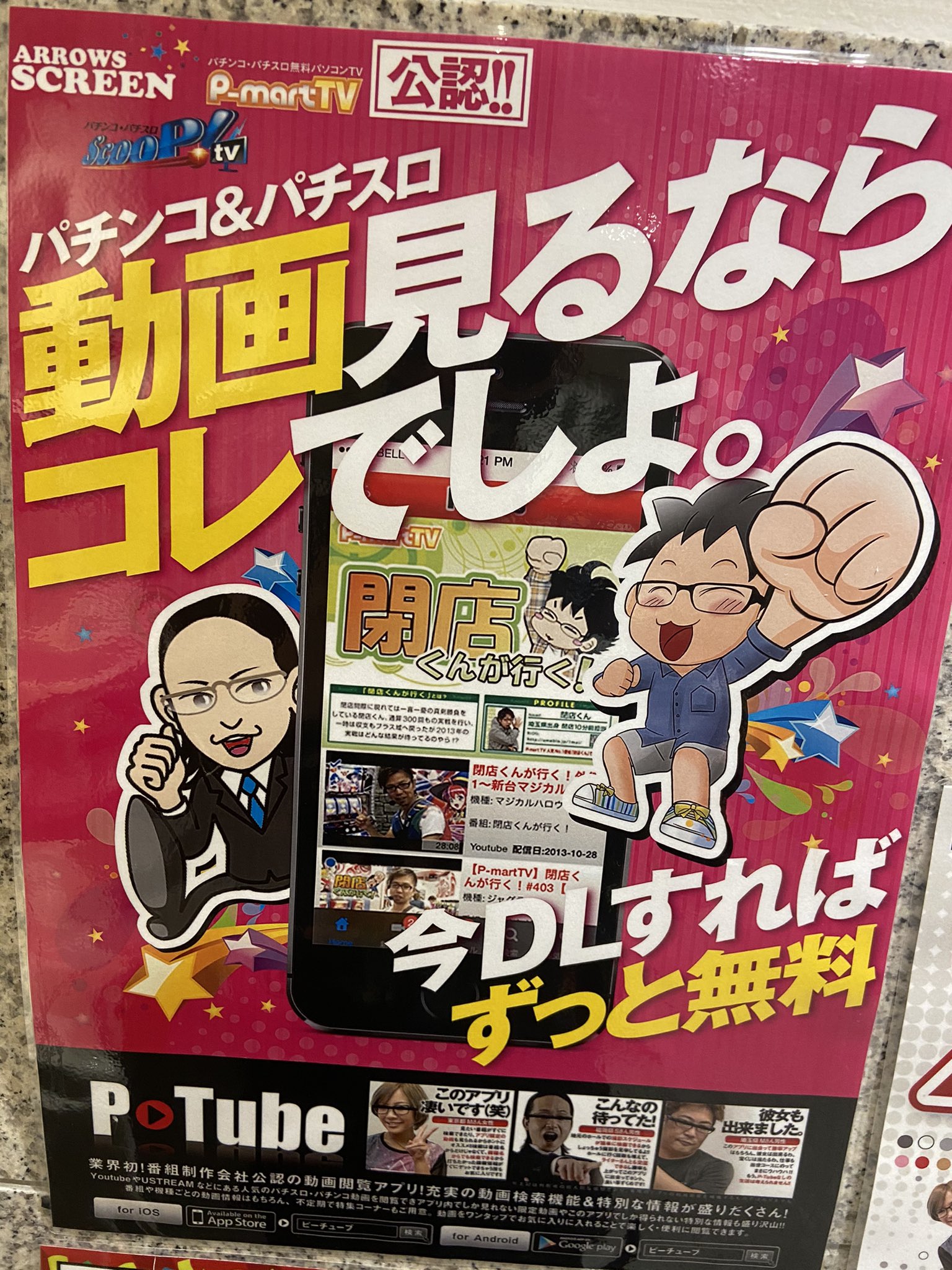 媒体公認のパチ動画視聴アプリ、なぜかダウンロードすると彼女まで出来てしまう模様