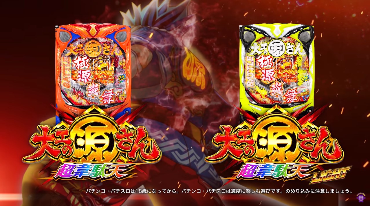 パチンコCM復活第1弾「大工の源さん超韋駄天」が遂に始動