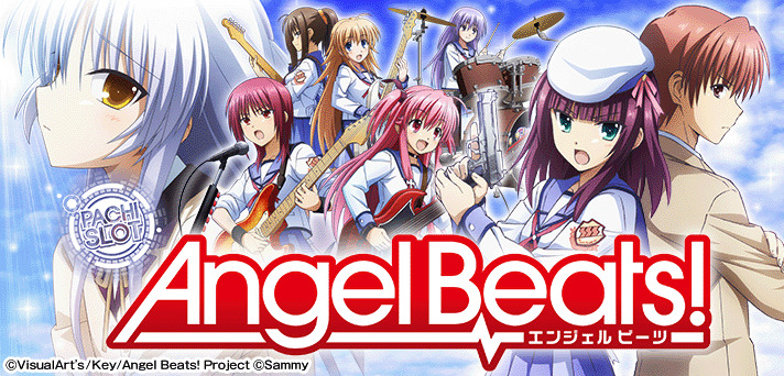【新台】「S Angel Beats!」初打ち評価まとめ！高設定と低設定のグラフや、完走無しで8500枚報告も！