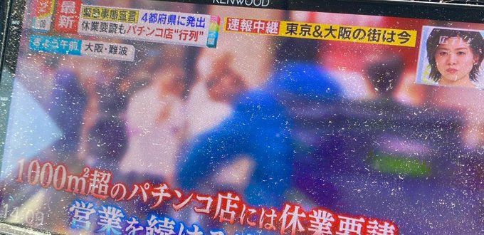 パチブロガーさん、休業要請に従わないパチンコ店を報道するテレビ局に対して「自分自身の襟を正し 手本として休業すべきでは？」
