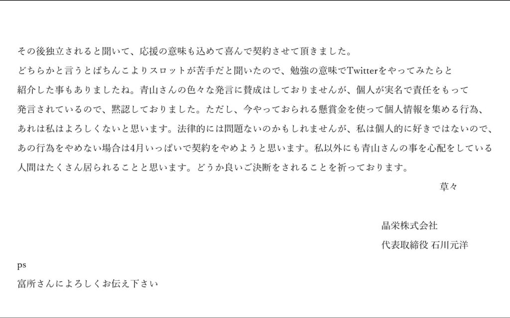 ビッグ大王東店等を運営する晶栄株式会社が 懸賞金を使った個人情報収集をやめない場合 4月いっぱいでga社との契約をやめると発表 パーラーフルスロットル