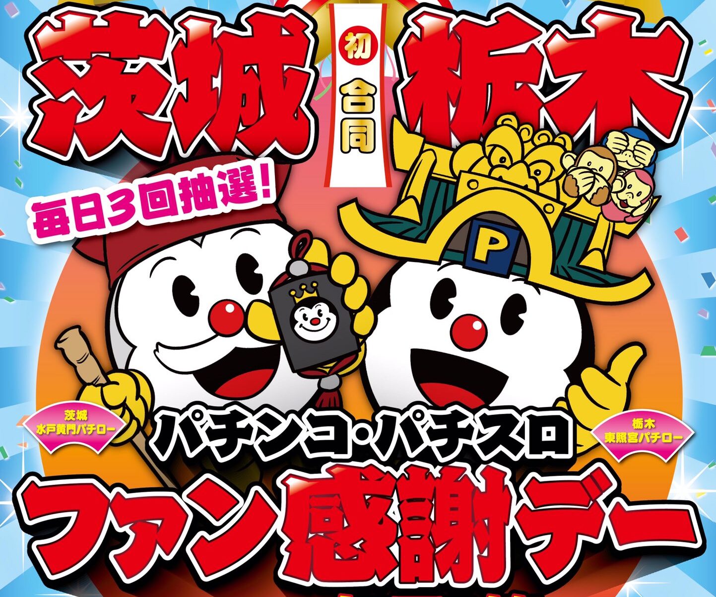 ファン感謝デーをボイコットするスロ専さん…原因はやはり沖ドキ未撤去理事長主導なことらしい