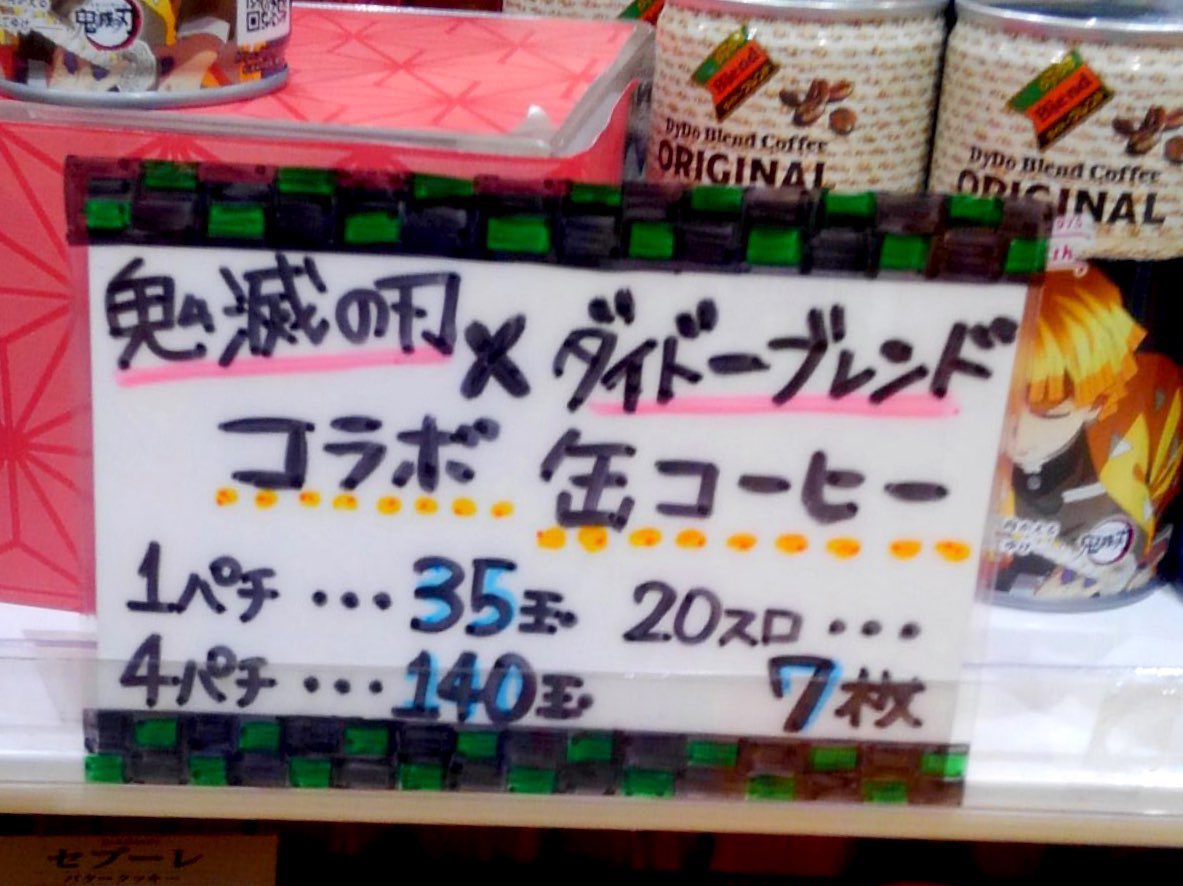 パチ屋さんの景品コーヒー、誤植によって一物三価になってしまう…